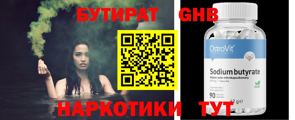 БУТИРАТ BDO Люберцы
