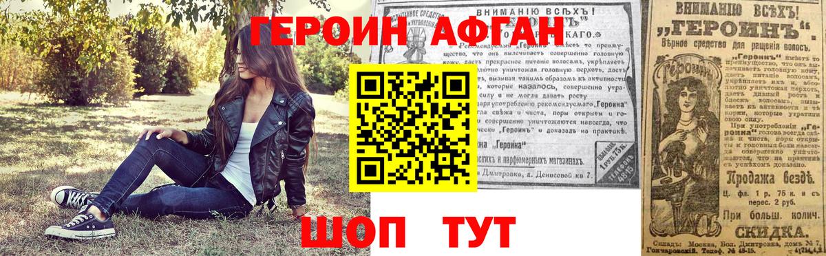 ГЕРОИН хмурый Люберцы