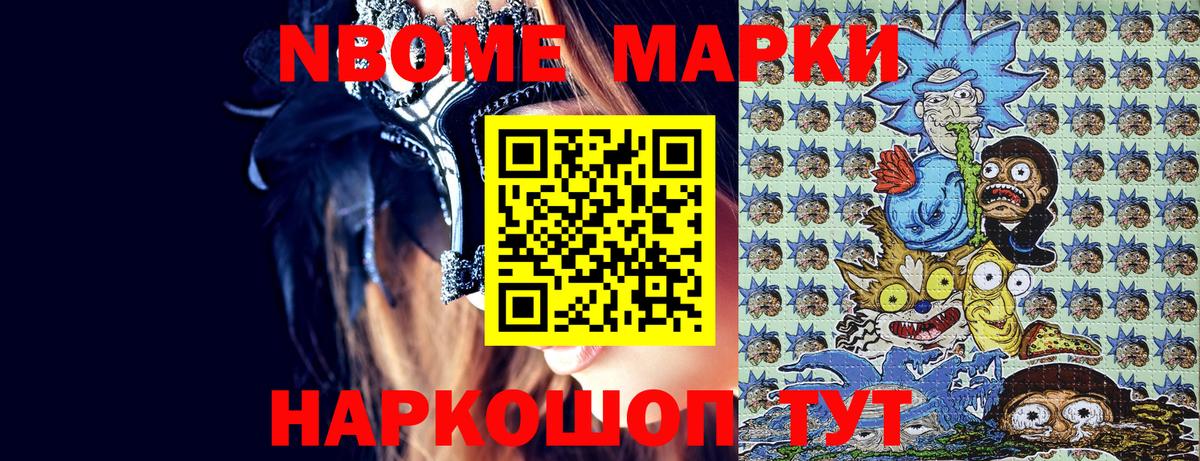 Марки N-bome 1500мкг Люберцы