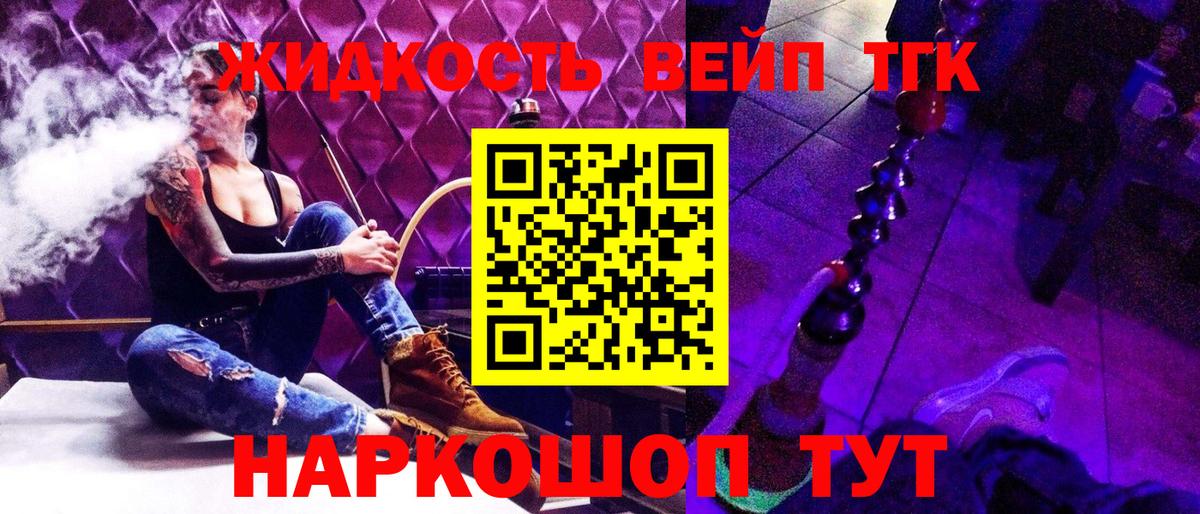 ТГК жижа Люберцы